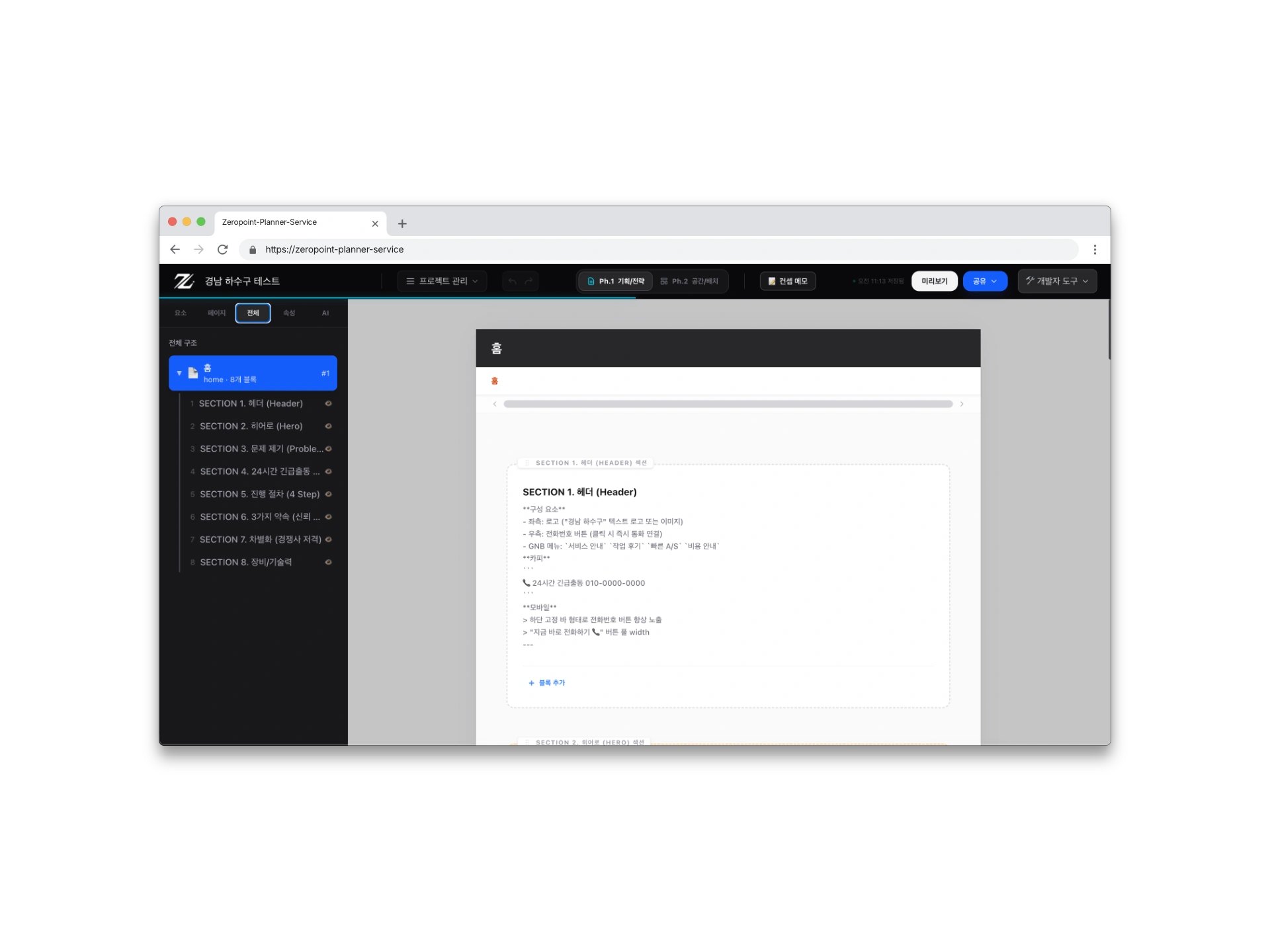 Conversion Planning Mockup