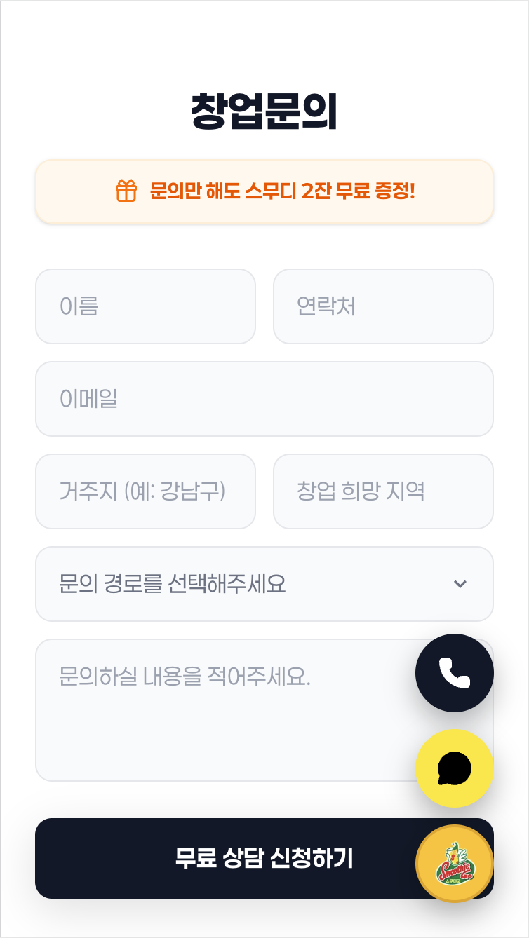 06. 즉시 문의 (CTA)