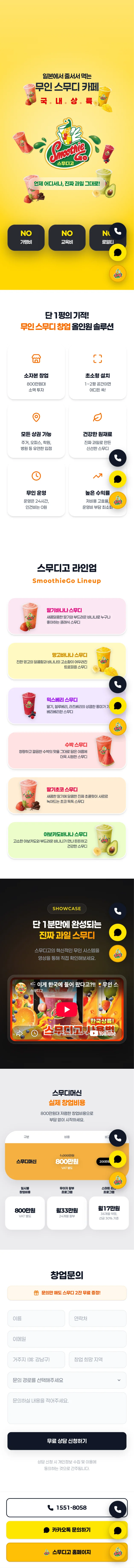 모바일 전용 랜딩페이지 example 2