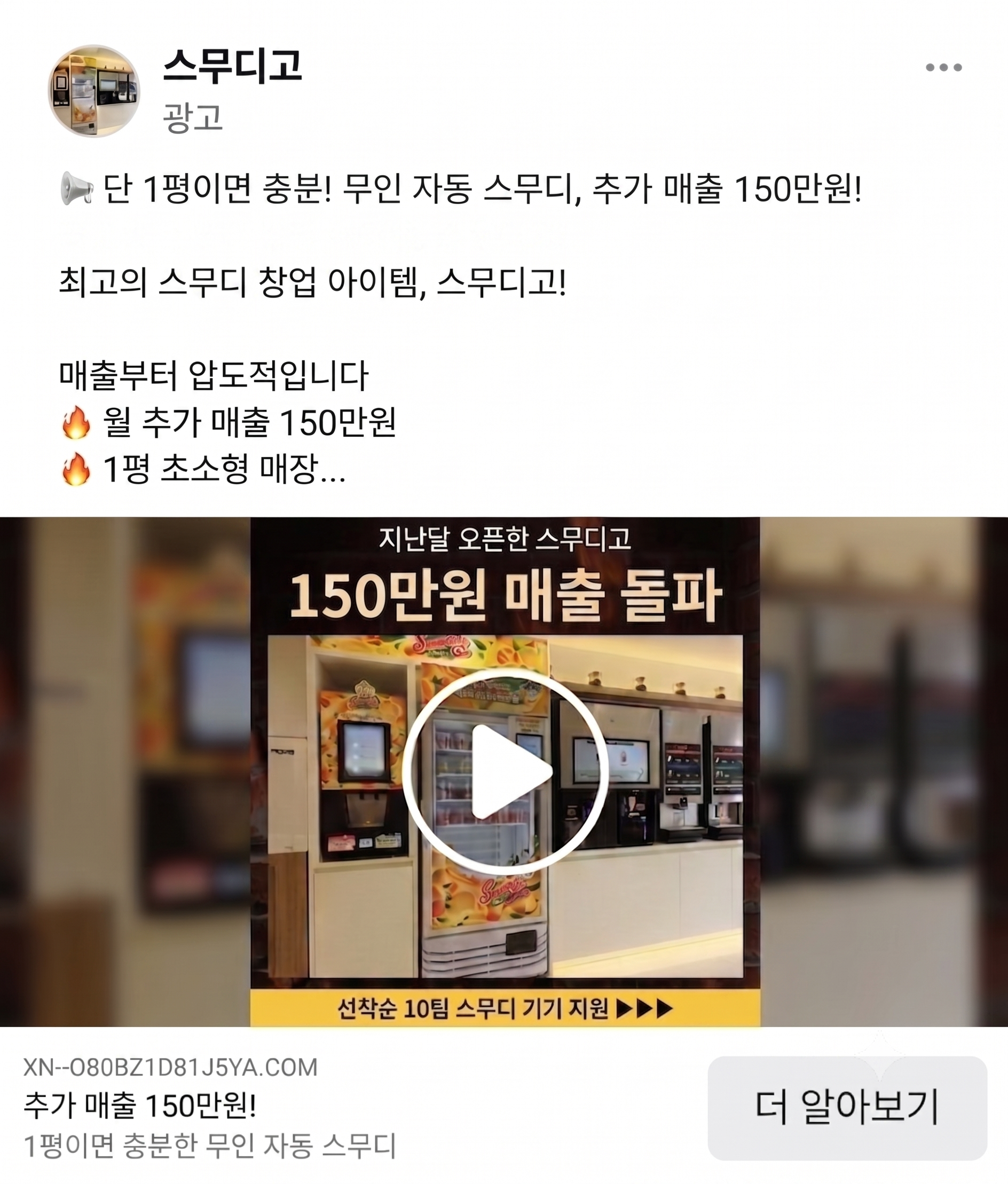 Meta Feed Ad